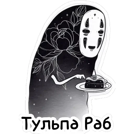 Стикер из набора Ведьмины штучки для Телеграм: Статические 👻