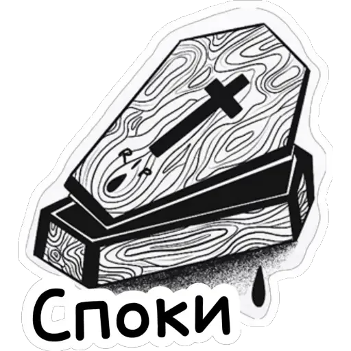 Стикер из набора Ведьмины штучки для Телеграм: Статические 😪