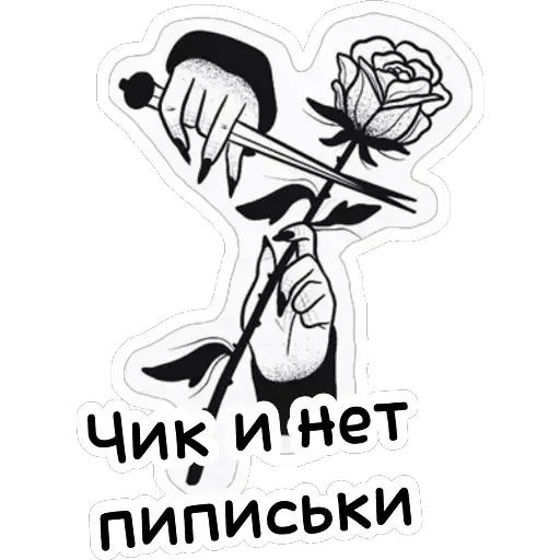 Стикер из набора Ведьмины штучки для Телеграм: Статические ✂️