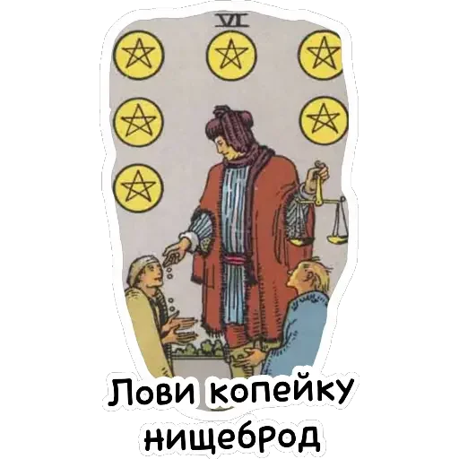 Стикер из набора Ведьмины штучки для Телеграм: Статические 💰