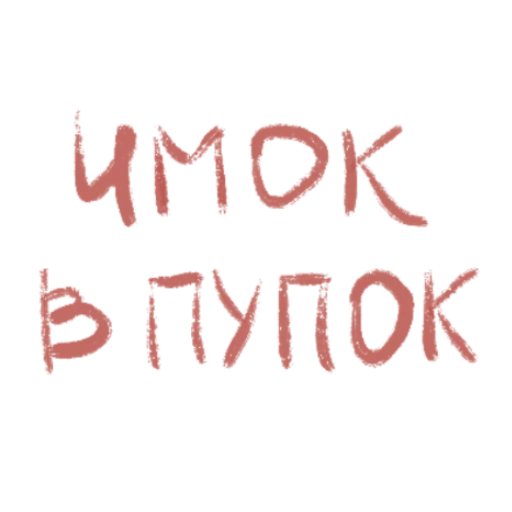 Стикер из набора с любовью для Телеграм: Статические 😋