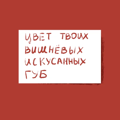 Стикер из набора с любовью для Телеграм: Статические 🍒