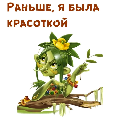 Стикер из набора Без красоты :: @animesticks для Телеграм: Статические 🧙♀️