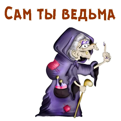 Стикер из набора Без красоты :: @animesticks для Телеграм: Статические 🧙♀️
