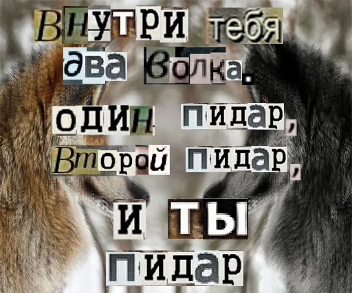 Стикер из набора Волк за брата @sticker_na_vorotnik для Телеграм: Статические 🫵
