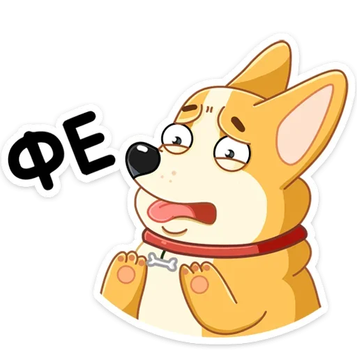 Стикер из набора Ями (@TgSticker) для Телеграм: Статические 🥴
