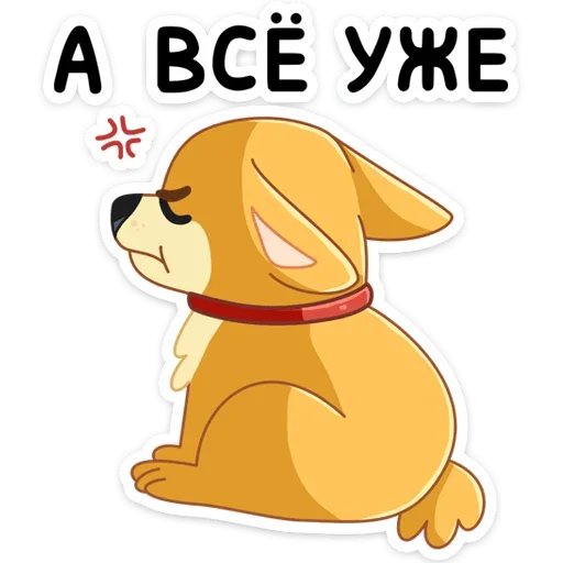 Стикер из набора Ями (@TgSticker) для Телеграм: Статические 😡