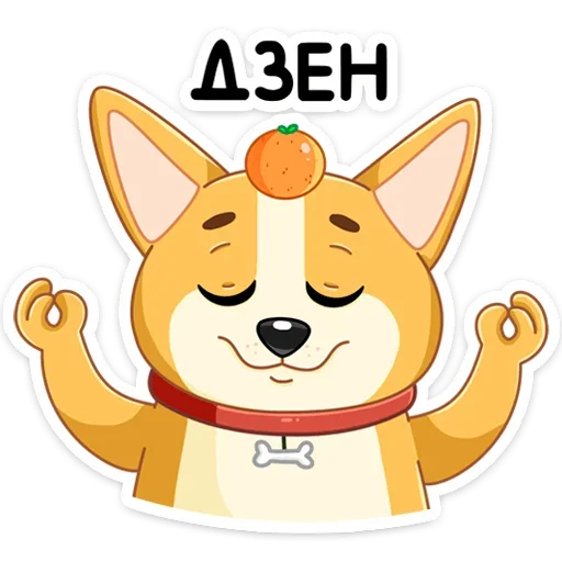 Стикер из набора Ями (@TgSticker) для Телеграм: Статические 🧘♂️
