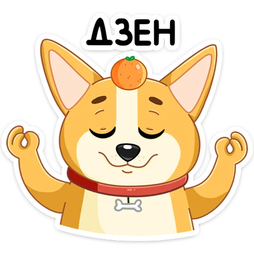 Стикер из набора Ями :: @stickroom для Телеграм: Статические 🧘♂️