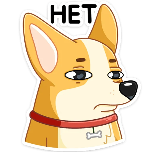 Стикер из набора Ями :: @stickroom для Телеграм: Статические 🙅♂️