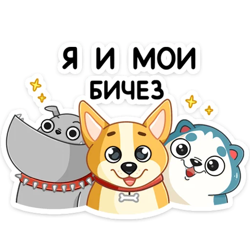 Стикер из набора Ями :: @stickroom для Телеграм: Статические ☺️