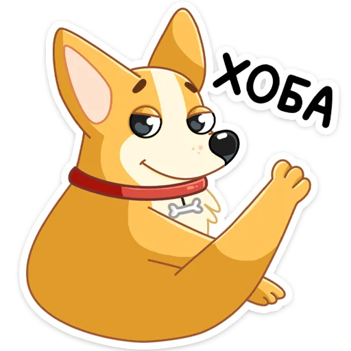 Стикер из набора Ями :: @stickroom для Телеграм: Статические ☺️