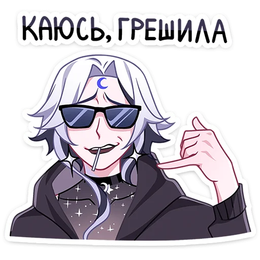Стикер из набора Янь • @TgSticker для Телеграм: Статические 😎