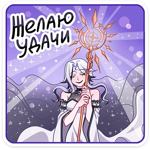 Стикер из набора Янь • @TgSticker для Телеграм: Статические 🍀