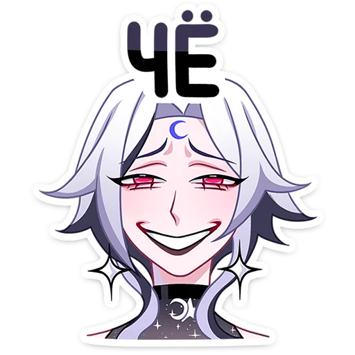 Стикер из набора Янь • @TgSticker для Телеграм: Статические 😅