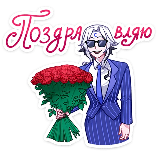 Стикер из набора Янь • @TgSticker для Телеграм: Статические 💐