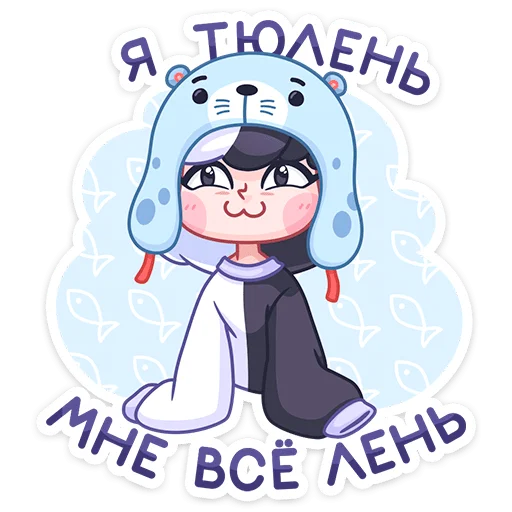 Стикер из набора Янина :: @stickroom для Телеграм: Статические ☹️