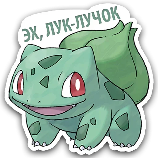 Стикер из набора Pokémon @stickersb2b для Телеграм: Анимированные, Статические 🙁