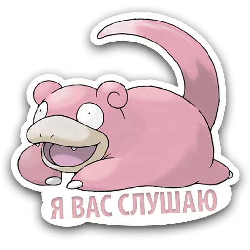 Стикер из набора Pokémon @stickersb2b для Телеграм: Анимированные, Статические 🤪