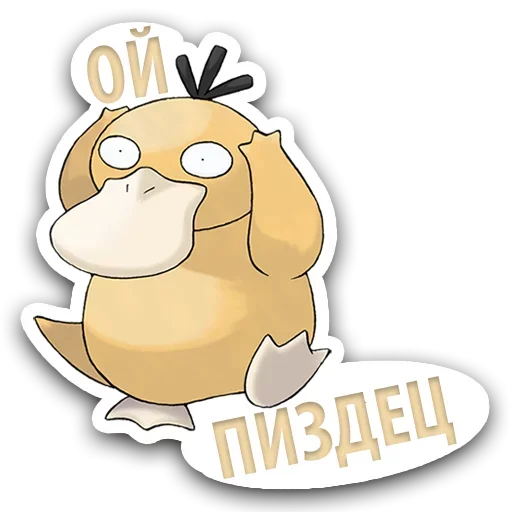 Стикер из набора Pokémon @stickersb2b для Телеграм: Анимированные, Статические 😚