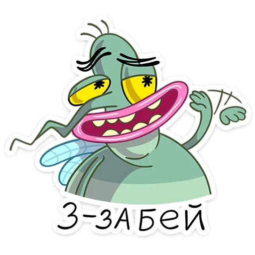 Стикер из набора Комарик Ярик | @Premium_Stikers для Телеграм: Анимированные, Статические 🤭