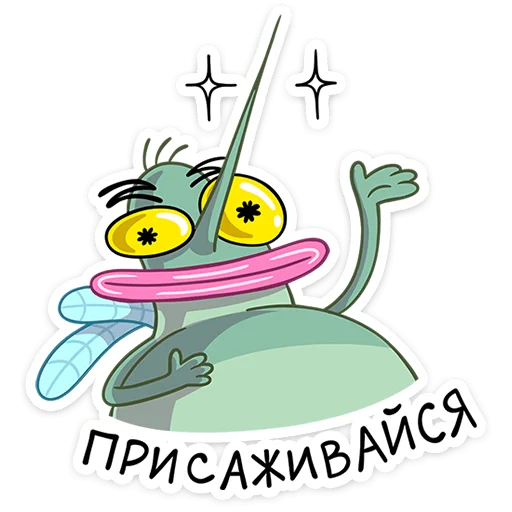 Стикер из набора Комарик Ярик | @Premium_Stikers для Телеграм: Анимированные, Статические 🤩