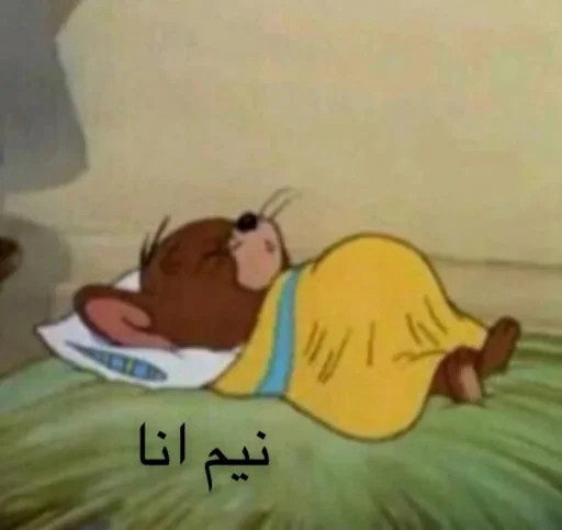 Стикер из набора @yas70r для Телеграм: Статические 😴