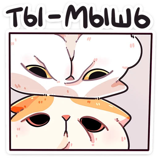 Стикер из набора @Premium_Stikers | Йогурт и Фасолька для Телеграм: Анимированные, Статические 😒