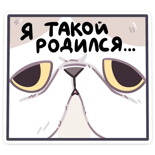 Стикер из набора Йогурт (@TgSticker) для Телеграм: Статические 😣