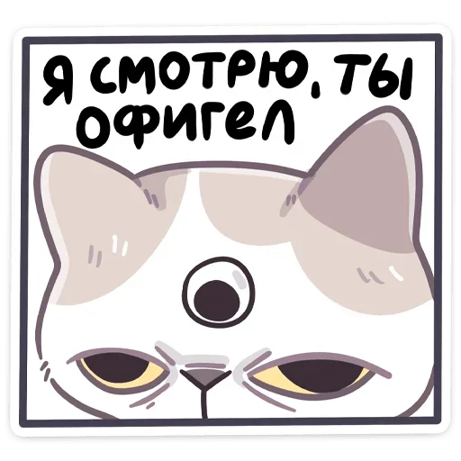 Стикер из набора Йогурт (@TgSticker) для Телеграм: Статические 😠