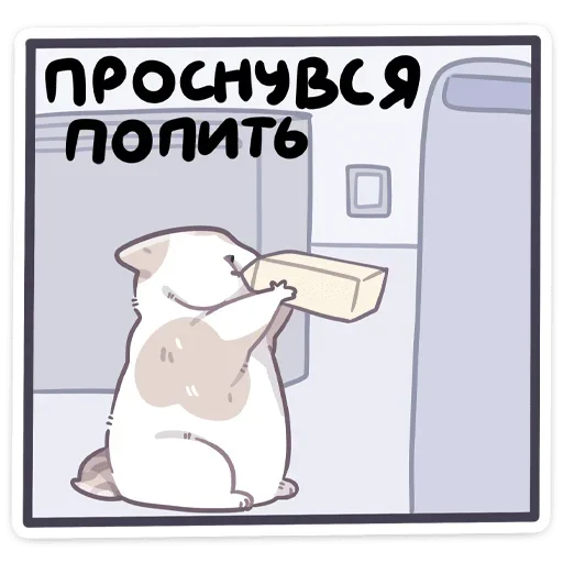Стикер из набора Йогурт (@TgSticker) для Телеграм: Статические 🍶