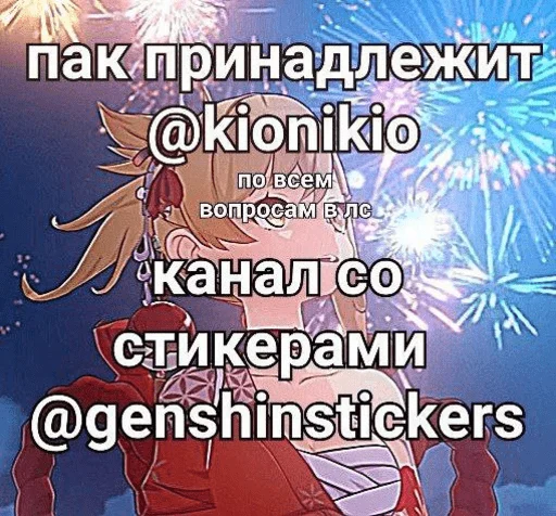 Стикер из набора yoimiya is my wife для Телеграм: Статические ❗️