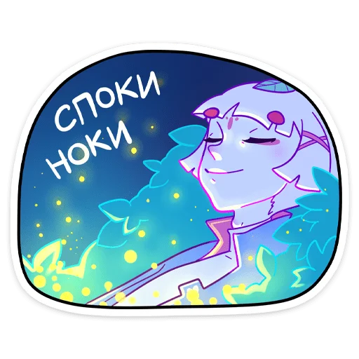 Стикер из набора Ёка :: @stickroom для Телеграм: Статические 😴