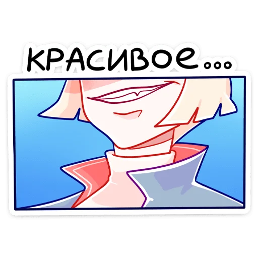 Стикер из набора Ёка :: @stickroom для Телеграм: Статические 😍