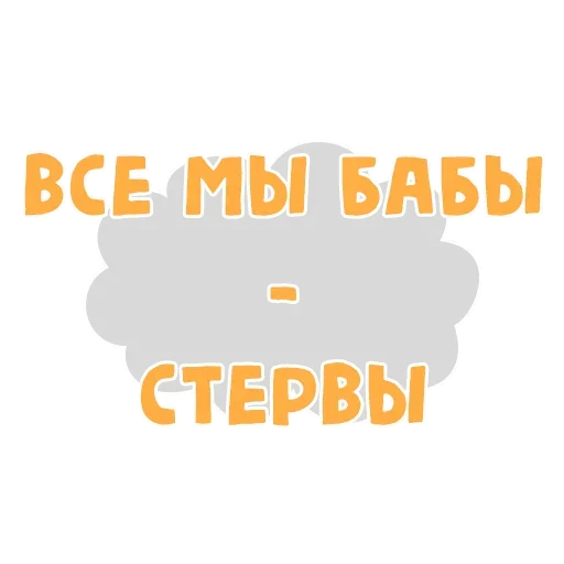 Стикер из набора Thoughts @stickersb2b для Телеграм: Анимированные, Статические 😉