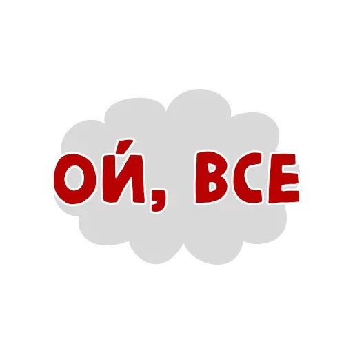 Стикер из набора Thoughts @stickersb2b для Телеграм: Анимированные, Статические 😙