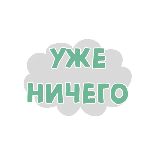 Стикер из набора Thoughts @stickersb2b для Телеграм: Анимированные, Статические 😉