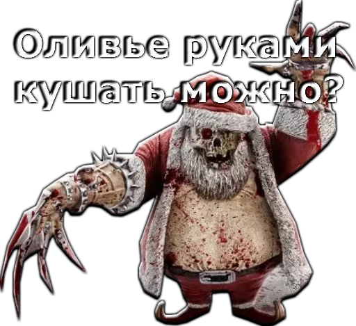 Стикер из набора Злой Дед Мороз :: @animesticks для Телеграм: Статические ☠️