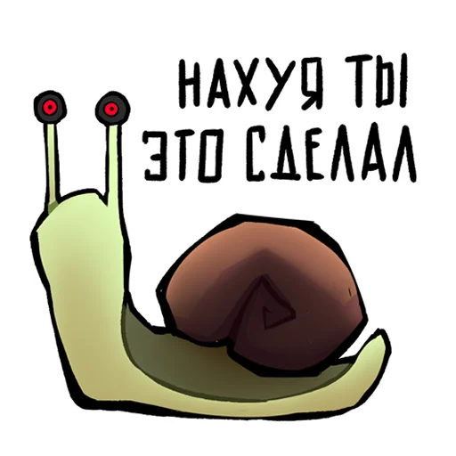 Стикер из набора ZXCURSED для Телеграм: Статические 🐌
