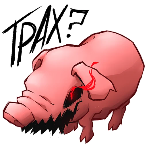 Стикер из набора ZXCURSED для Телеграм: Статические 🐷