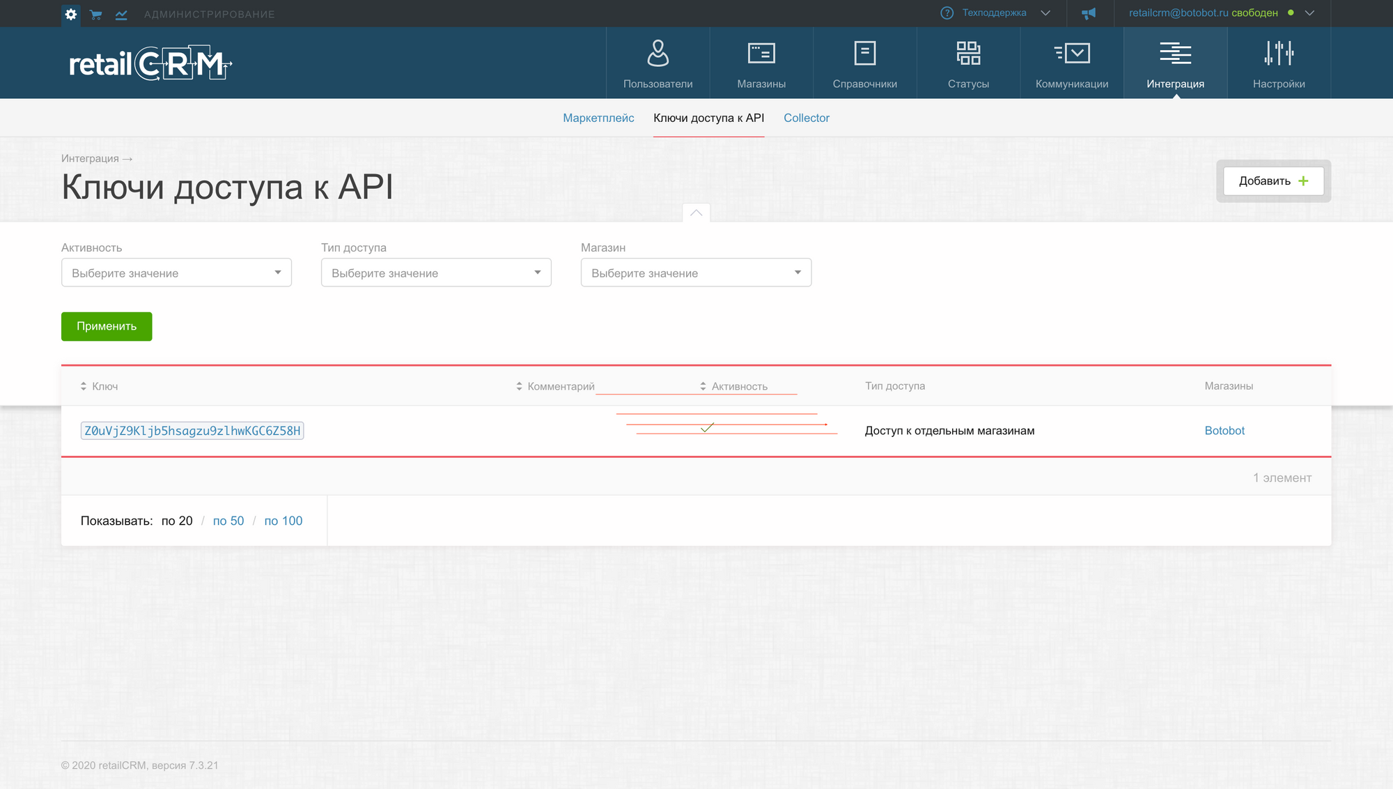 Ключ интеграции. RETAILCRM модули интеграции. RETAILCRM личный кабинет. Маркетплейсы в RETAILCRM. Ключ Retail.