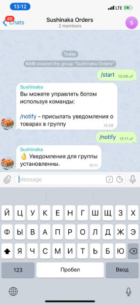Активация уведомлений командой /notify